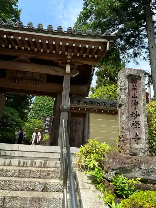 浄妙寺(神奈川県)