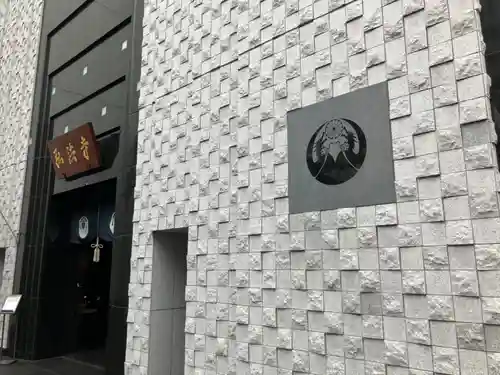 弘法寺（龍生院）(東京都)