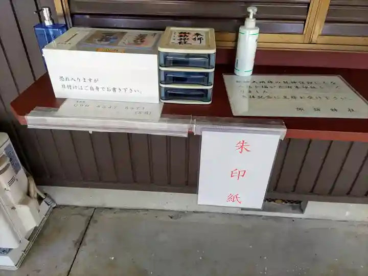 諏訪神社のその他建物