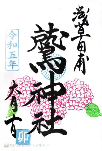 鷲神社(東京都)