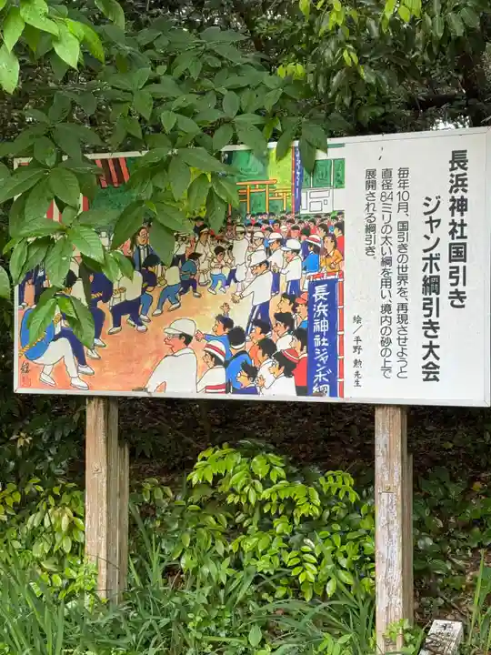 長浜神社(島根県)