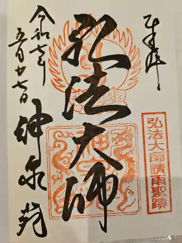 神泉苑(京都府)