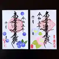 蓮久寺の御朱印