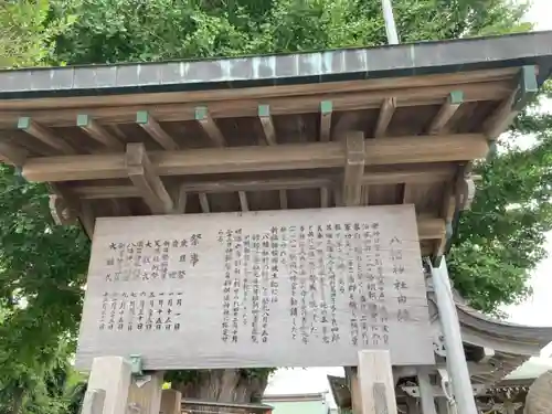 鴨居八幡神社の歴史