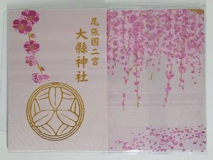 大縣神社の御朱印帳