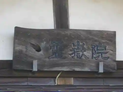 九品寺のその他建物