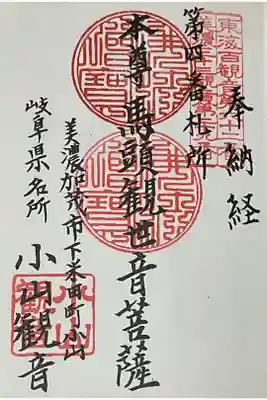 東海圏新西國觀音霊場中部三十三所に重ね印です。