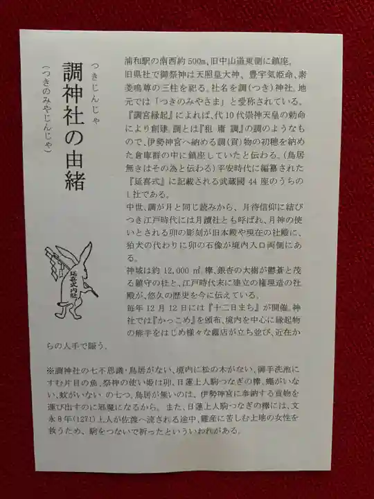 調神社(埼玉県)