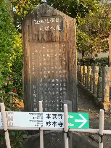 鎌倉日蓮堂(神奈川県)