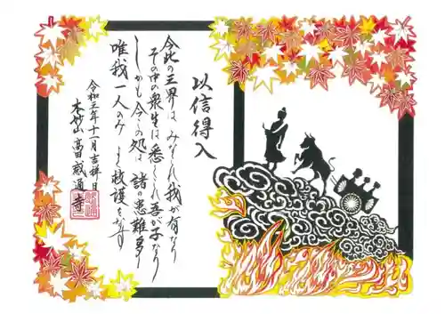 感通寺の御朱印