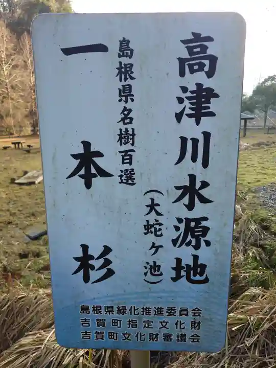 一本杉神社(島根県)