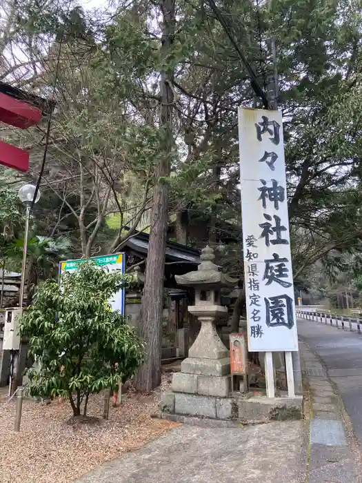 内々神社の建物その他