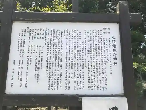 弘道館鹿島神社の歴史