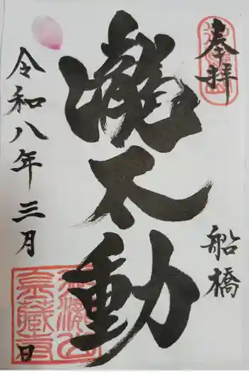 金蔵寺の御朱印 2026年03月