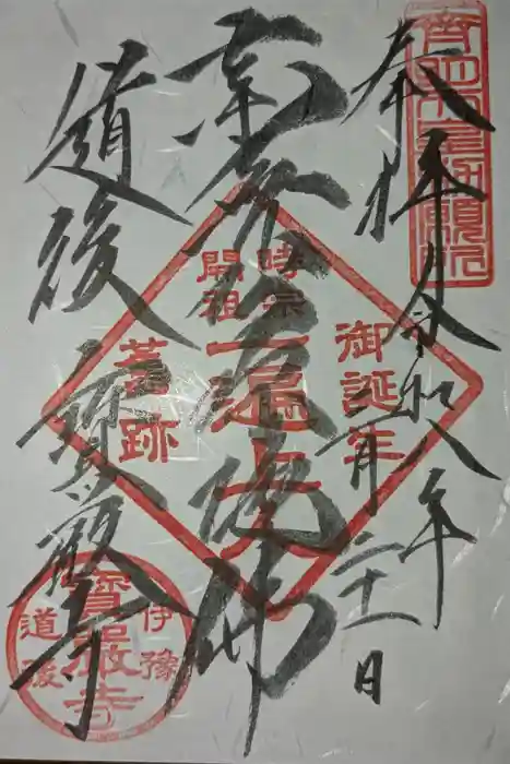 宝厳寺の御朱印