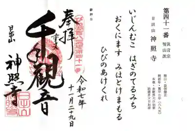 神照寺(滋賀県)