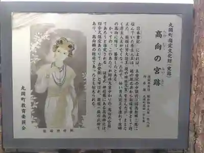 高向神社(福井県)