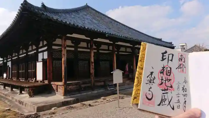 元興寺の御朱印