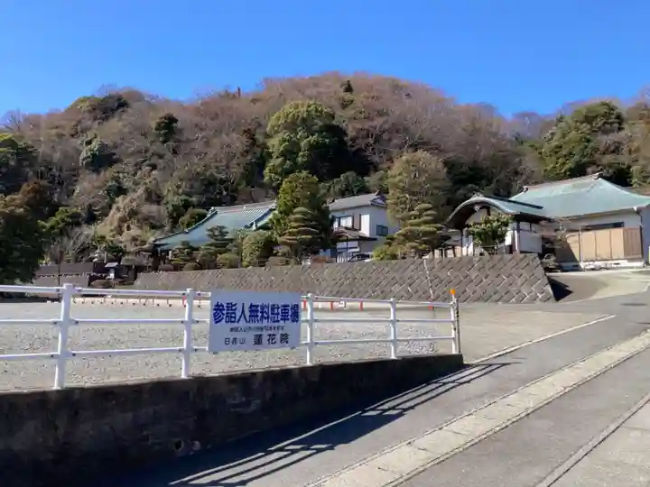 蓮花院(神奈川県)