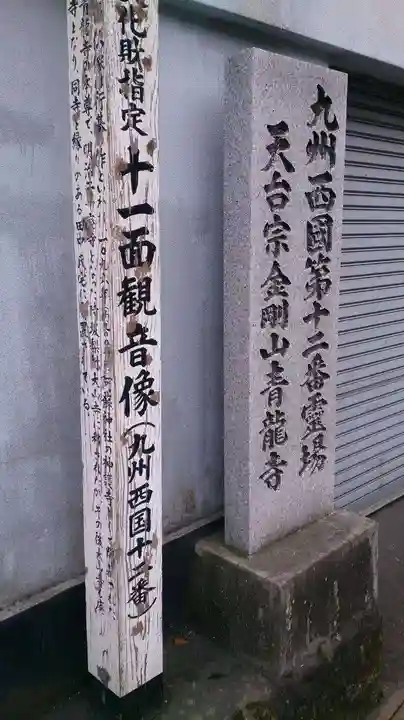 青龍寺の歴史