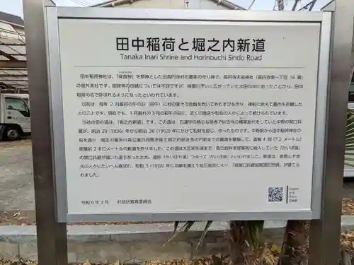 田中稲荷神社(東京都)