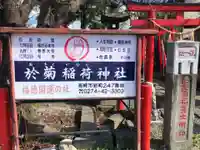 於菊稲荷神社のその他建物