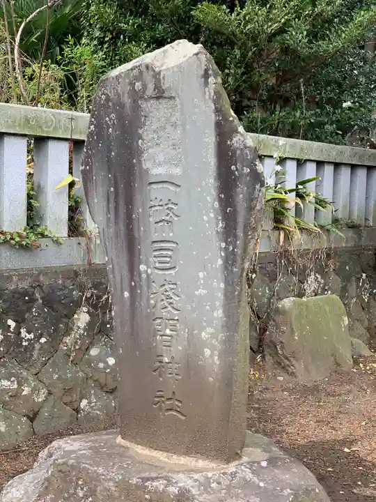 一幣司浅間神社のその他建物