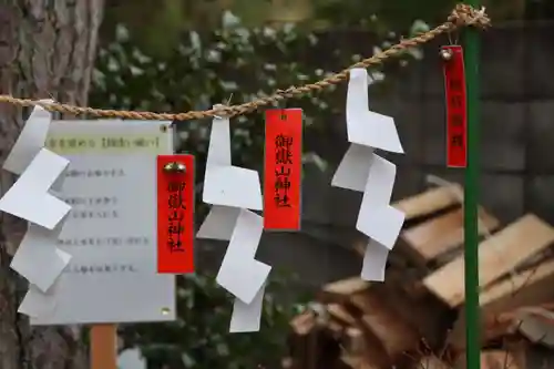 御嶽山神社の授与品その他