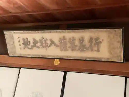 行基寺(岐阜県)