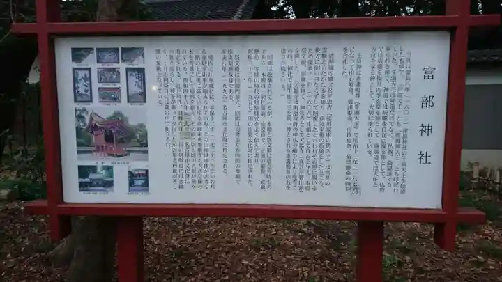 富部神社の歴史