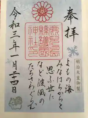 季節の御朱印です。