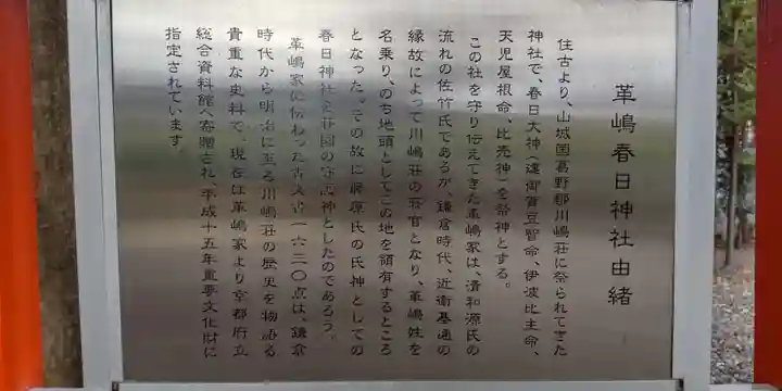 革嶋春日神社(京都府)