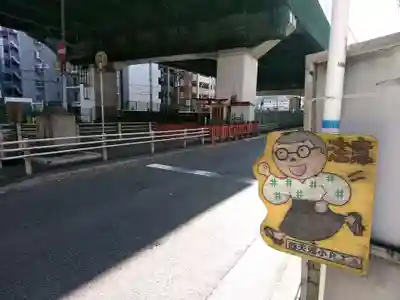 お吉稲荷大明神の周辺