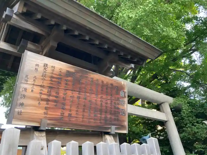 札幌諏訪神社の歴史