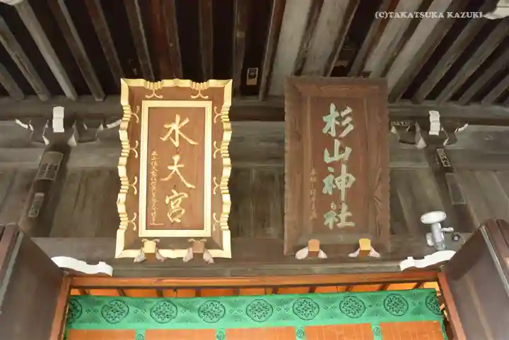 太田杉山神社・横濱水天宮のその他建物