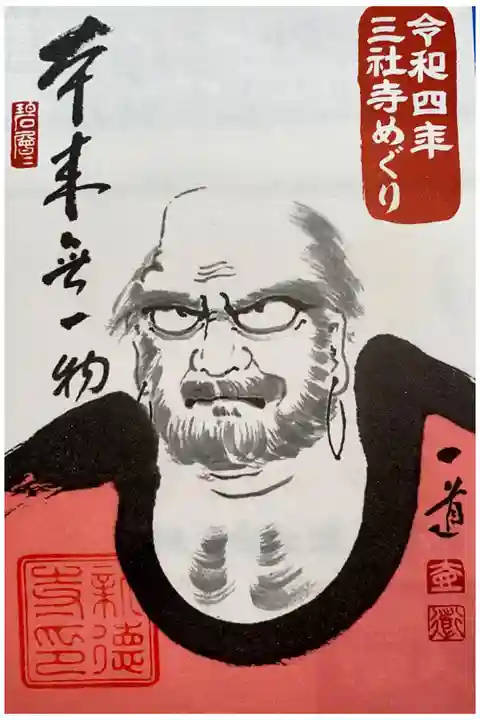 京都壬生開運招福三社寺まいり