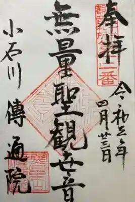 江戸三十三観音霊場第十二番札所

書置き
