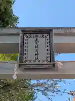 矢先稲荷神社(東京都)