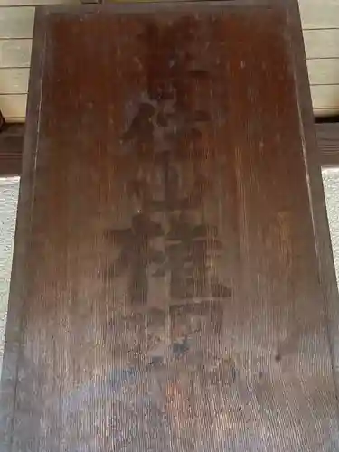 大久保山 自性院のその他建物