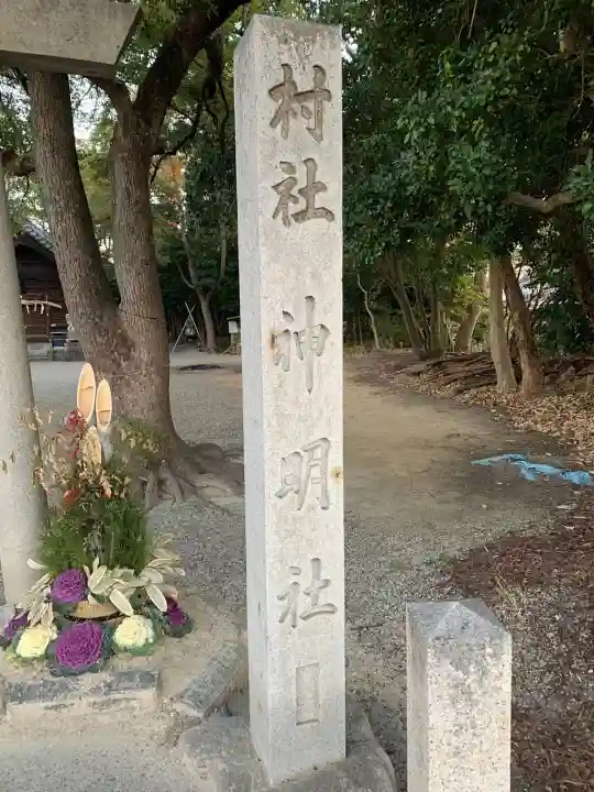 八ツ屋神明社のその他建物