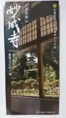 妙成寺の建物その他