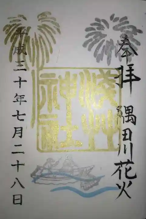 浅草神社の御朱印