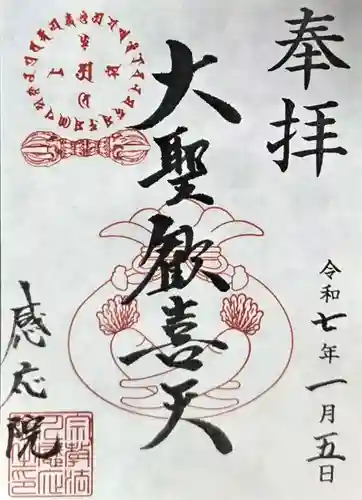 見沼大師　感応院(埼玉県)