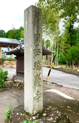 瑞巌寺のその他建物