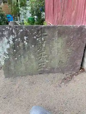 水海道鎮守 八幡神社(茨城県)