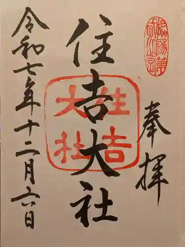 住吉大社(大阪府)