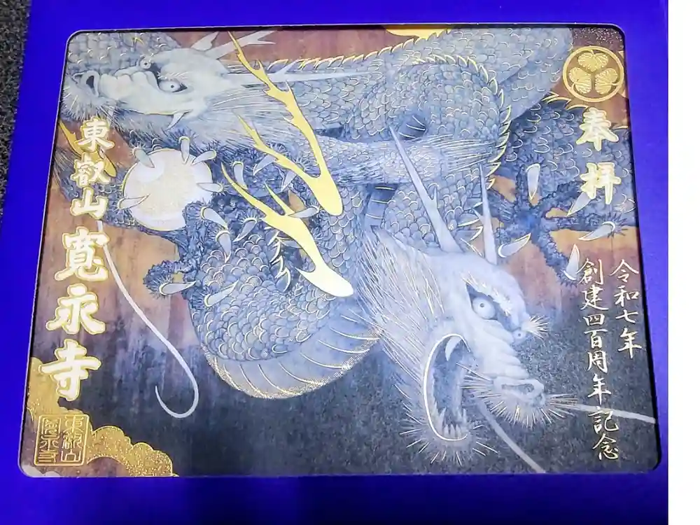 寛永寺(根本中堂)の御朱印