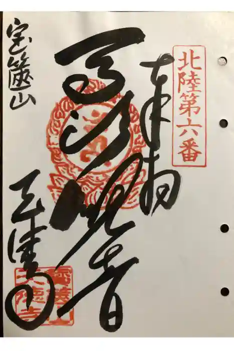 天徳寺の御朱印