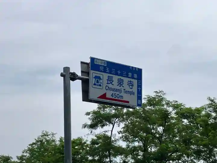 長泉寺(埼玉県)