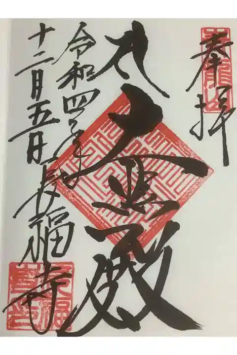 多治見の長福寺さんの御朱印です。
大悲殿と書かれていますね。
大悲殿とは、観音さんがいらっしゃる建物=本堂です。
大悲殿の上の梵字は、サ で、観音菩薩の事です。
